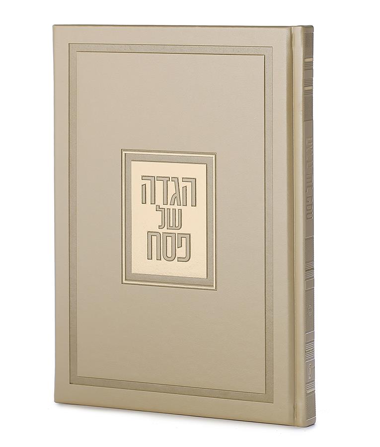 הגדה של פסח - דגם פאר