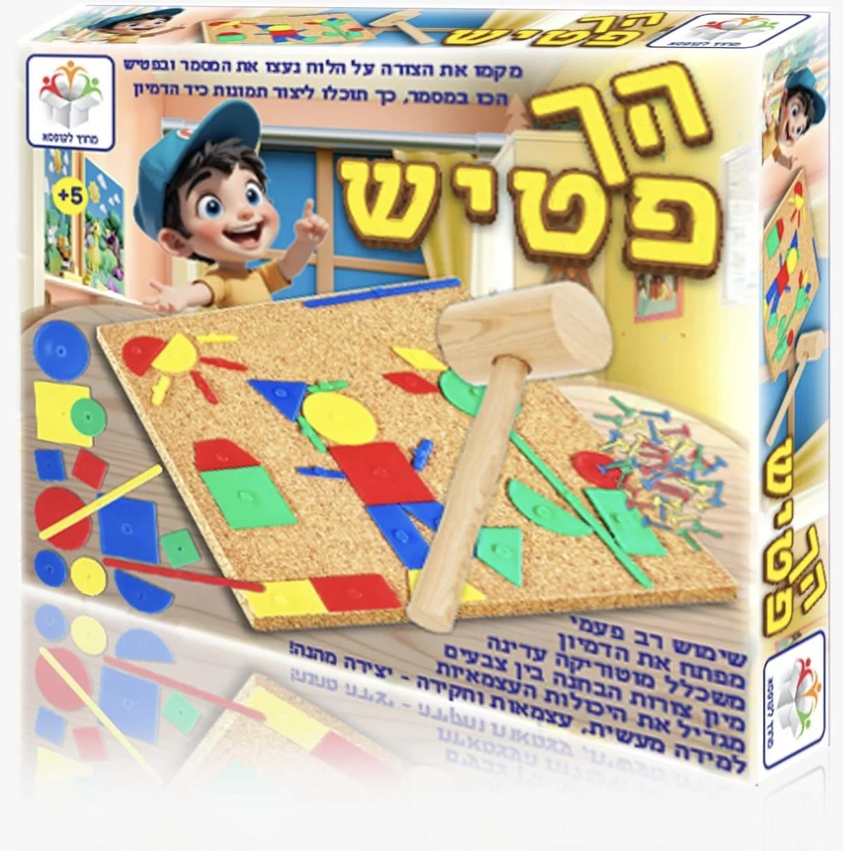 הך פטיש