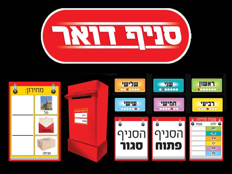 סניף דואר