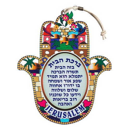 חמסה ברכת הבית ירושלים עברית ממתכת 15 ס"מ