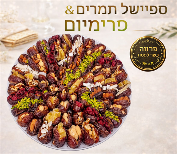 תמרי המלוכה - ספיישל