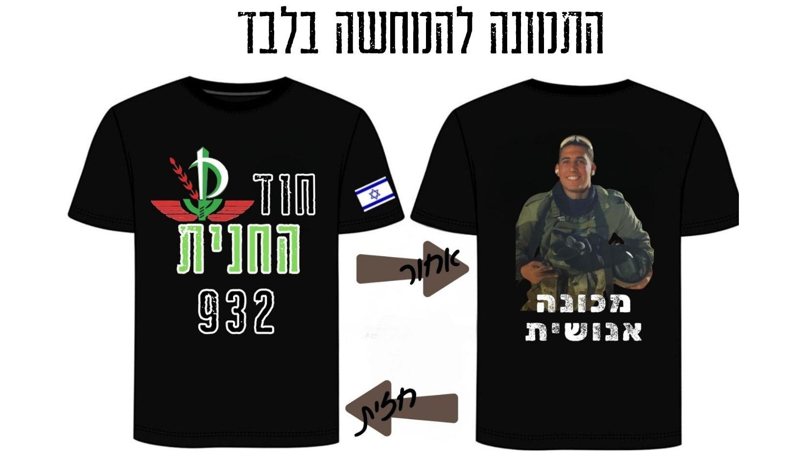 שירות צבאי, מתנות מקוריות, עיצוב אישי, הדפסות אישיות, עיצוב להדפסה, חולצות מודפסות, עיצוב מותאם אישית, טקס סיום צבאי, מתנות