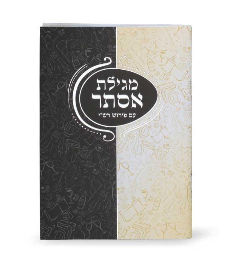 מגילת אסתר - דגם חצי חצי