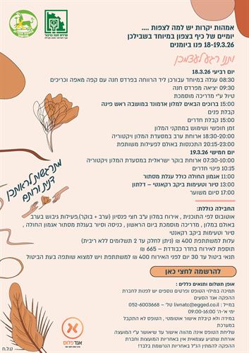 נשות פרדס חנה / מנשה