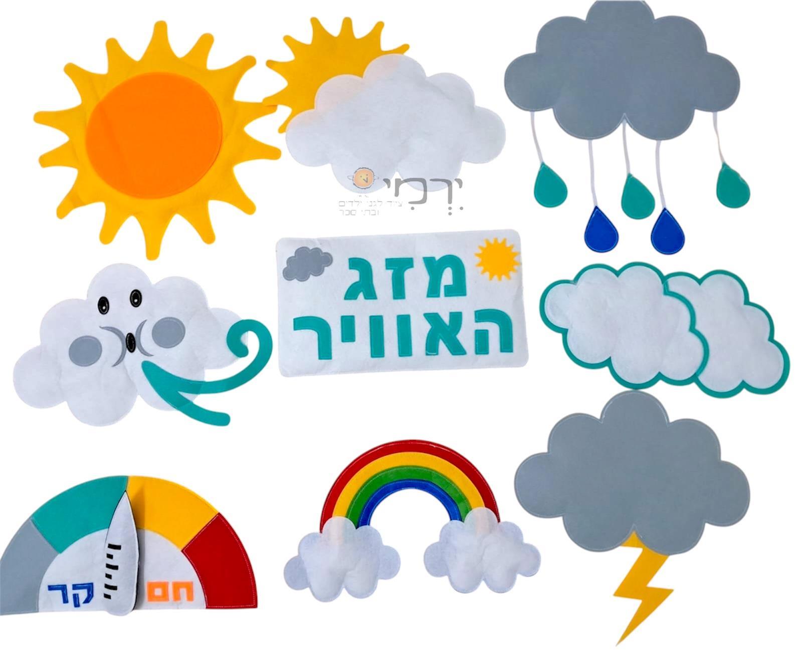 ערכת קישוט מזג האוויר מלבד