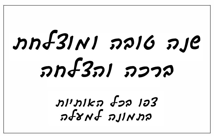 יד ברש