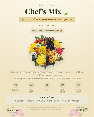 Chef's Mix 🍃
