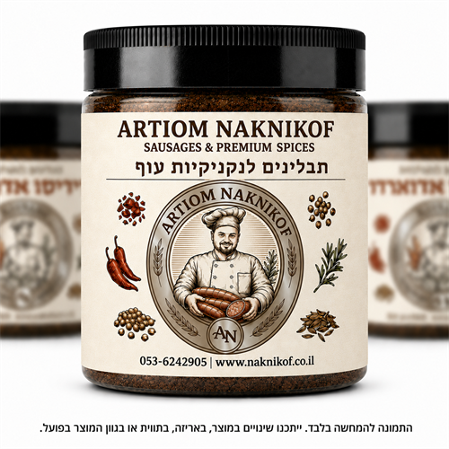 תערובת תבלינים לנקניקיות עוף – "טעם של פעם" (200 גרם) כשר