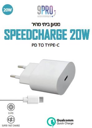 מטען בייתי מהיר SpeedCharge 9 PRO 20W PD עם כבל Type C לבן