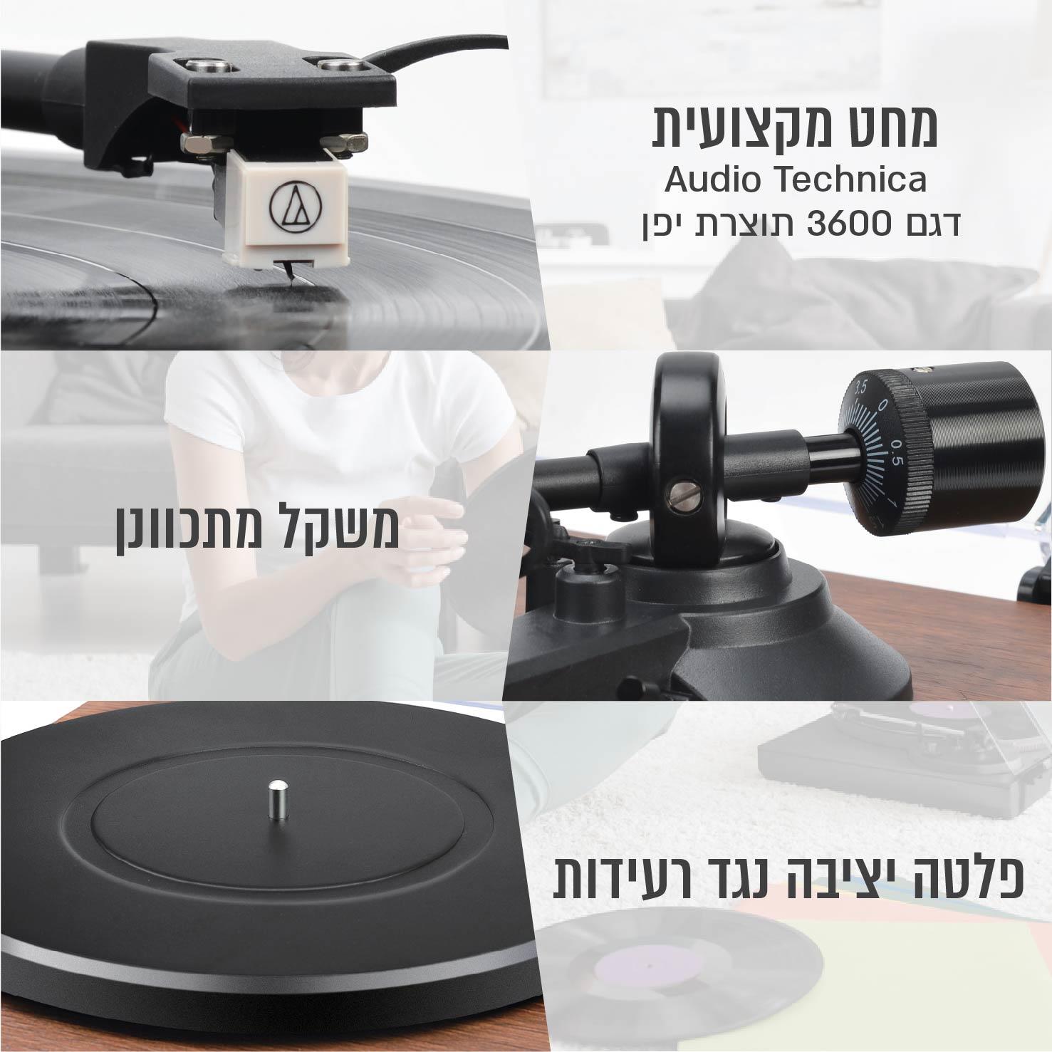 פטיפון מקצועי  HRT-24 Harper מחט Audio Technica עם רמקולים סטריאו מדפיים 80 וואט  + משלוחי חינם