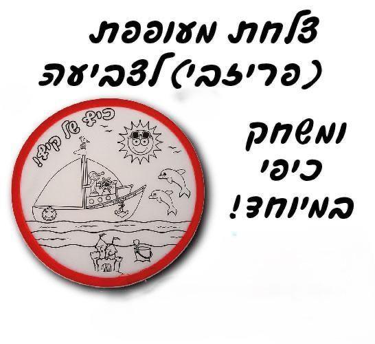 צלחת מעופפת ליצירה