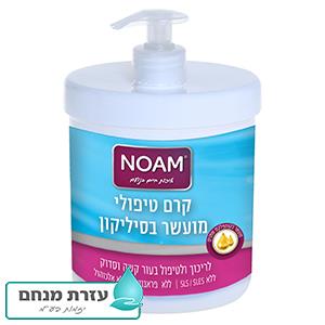 קרם טיפולי מעושר בסיליקון נועם