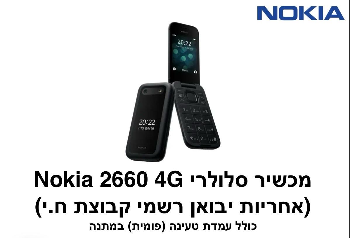 Nokia 2660 - מכשיר סלולרי 4G