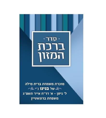 ברכון כיס - כחול ברכון כיס - כחול