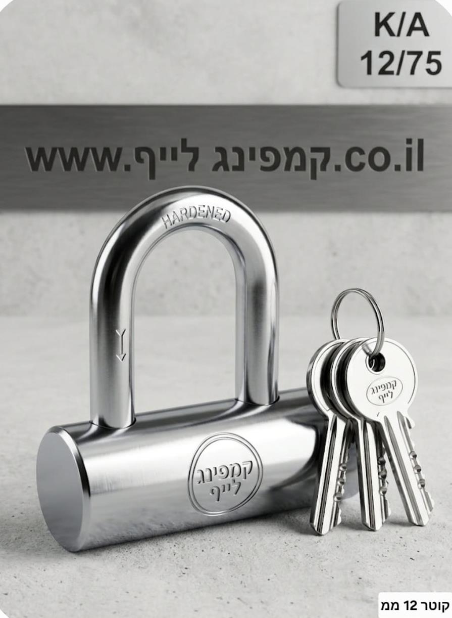 מנעול תלייה מתאים למנעול דוושה נועל לדוושת הברקס המצמד או הגז עבור כלי רכב שונים 12 ממ קמפינג לייף