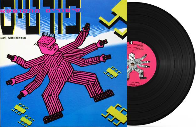 תקליט רמי פורטיס – סיפורים מהקופסא תקליט רמי פורטיס – סיפורים מהקופסא