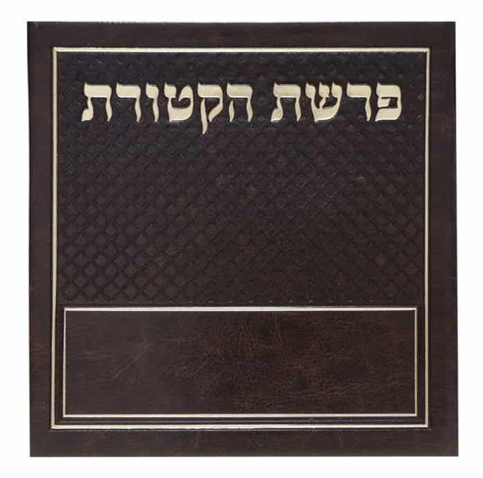 פיטום הקטורת - דימוי עור - 15 סמ'