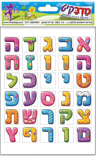 מדבקות אותיות מקושטות יום הולדת