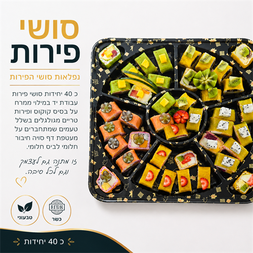 מעשה בסושי פירות - כוכב השף