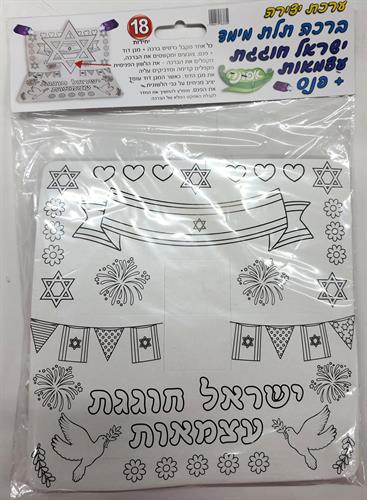 עבודת יצירה ישראל חוגגת עצמאות תלת מימד + פנס
