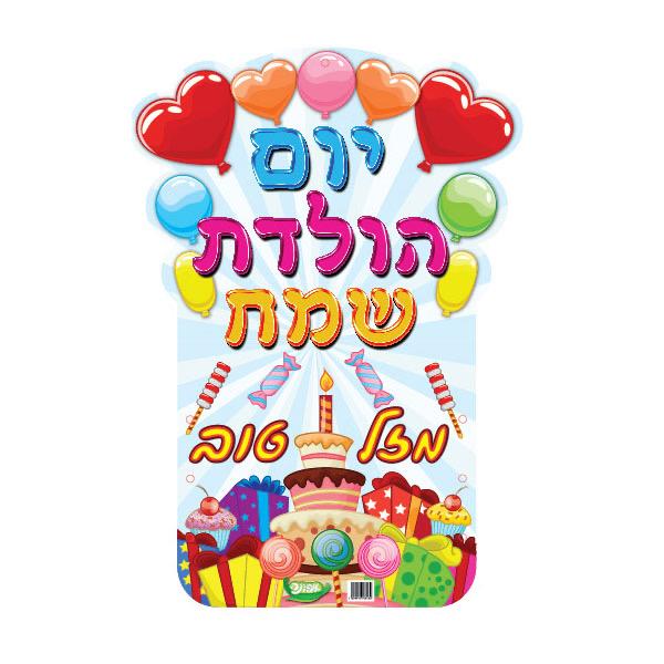 כיסוי גב לכיסא יום הולדת