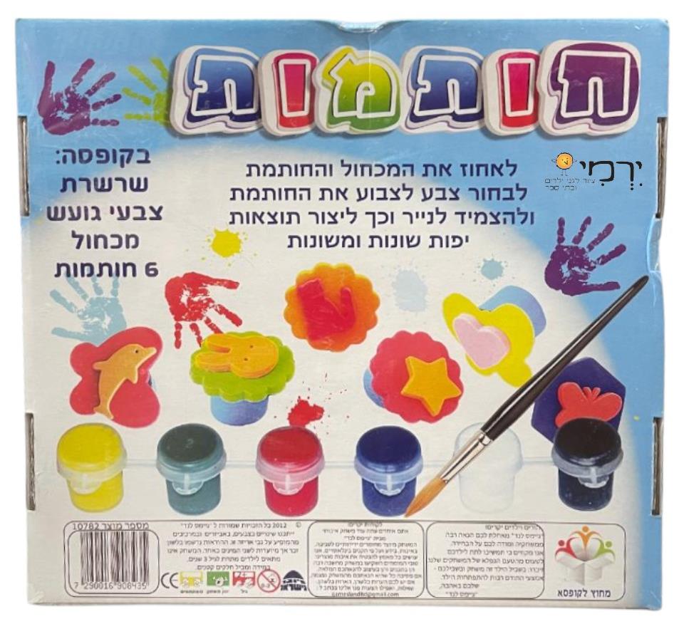 משחק חותמות