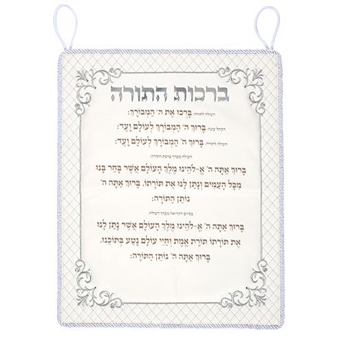 ברכות התורה - דמוי עור