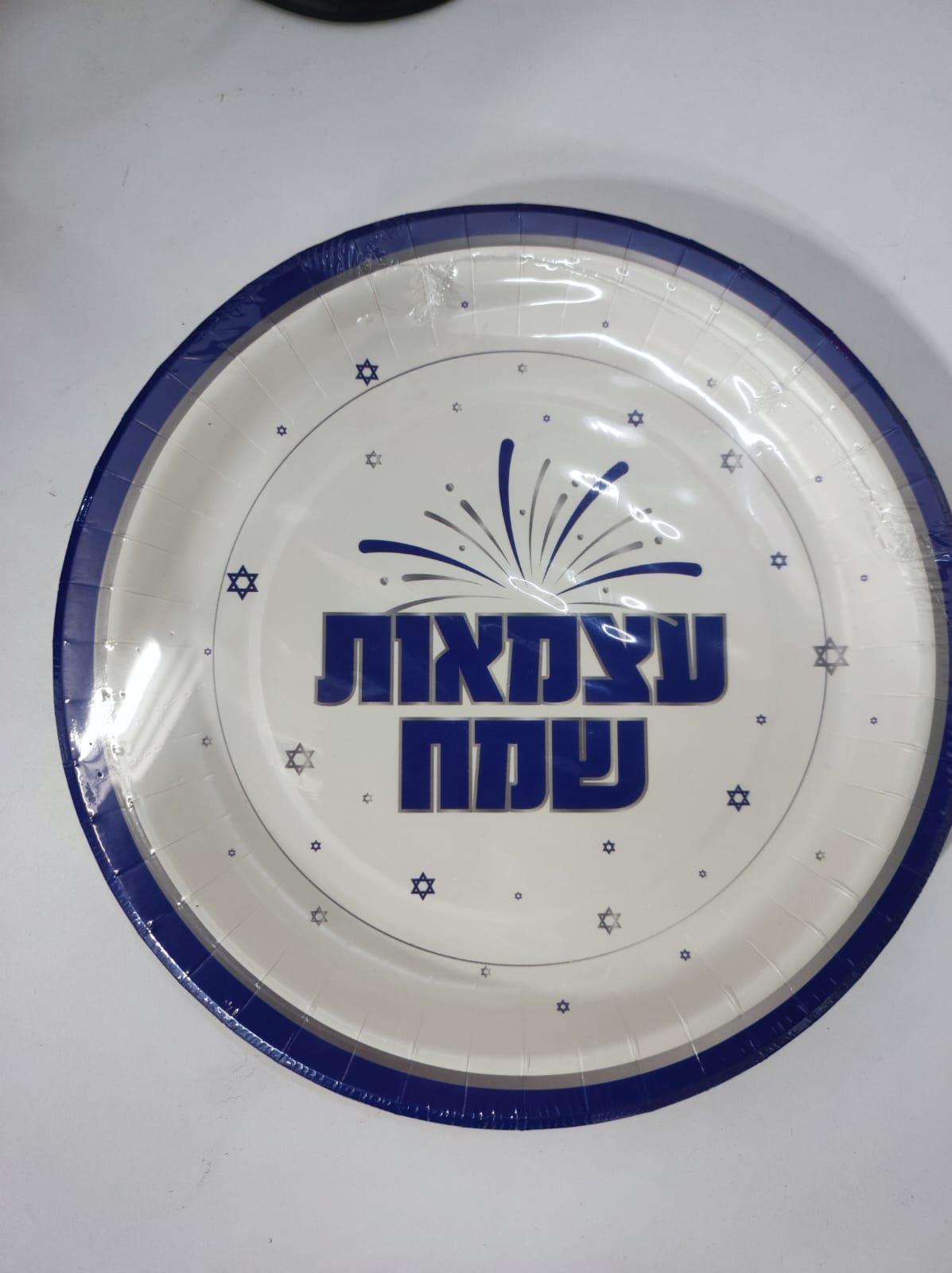 צלחת 9 גדולה עצמאות קוטר 23 ס"מ