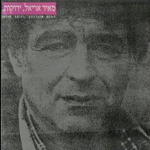 מאיר אריאל – ירוקות – מהדורה כפולה צבעונית