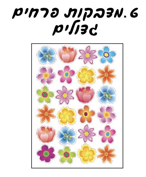 מדבקות פרחים גדולים
