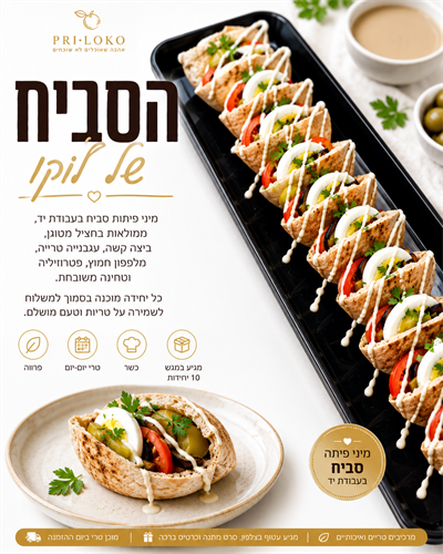 הסביח של לוקו
