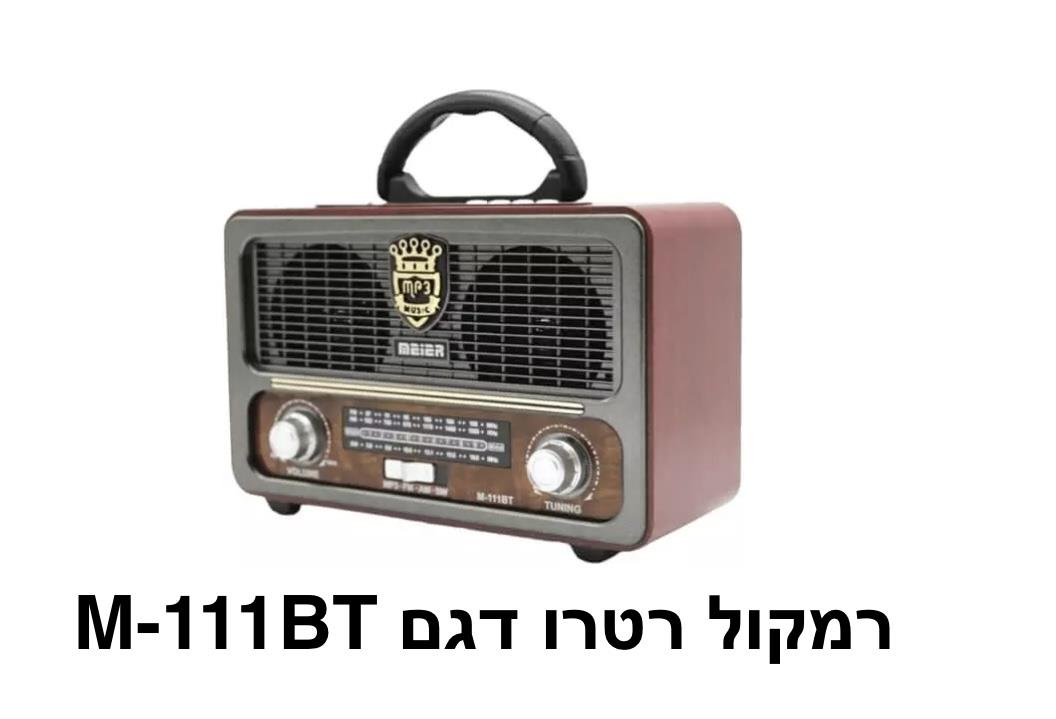 רמקול רטרו דגם M-111BT