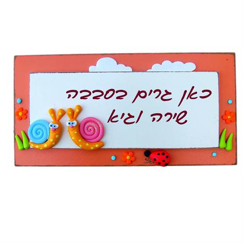 שלט כניסה מעוצב, שלט מעוצב בעבודת יד, שלט עץ עם חריטה, שלט לבית מעוצב, שלט לחדר משחקים, שלטים מעוצבים לבית, שלט לבית בהתאמה 