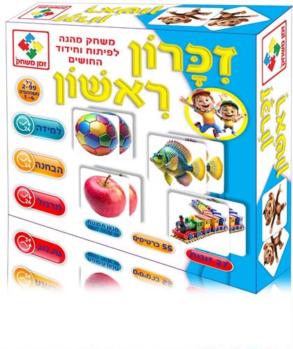 משחק זכרון ראשון