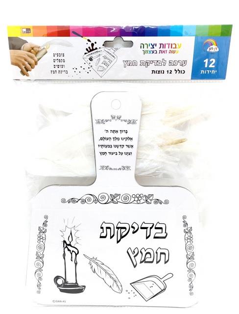 ערכת יצירה לבדיקת חמץ + נוצות