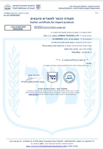 שרוול בד עם תיבול פרבנס כשר