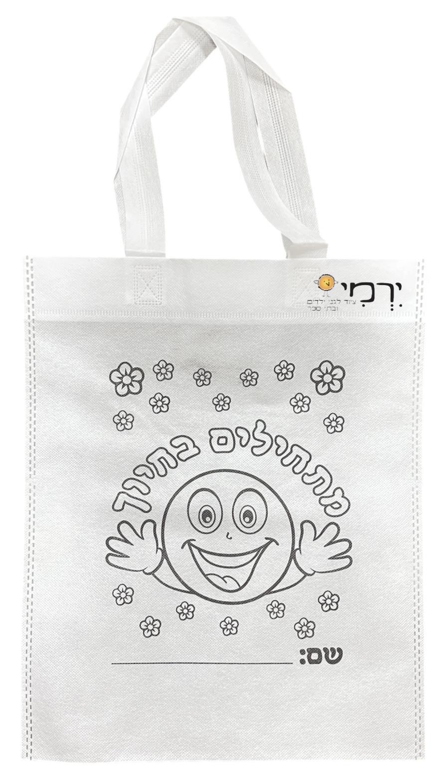 תיק אלבד לצביעה ״מתחילים בחיוך״