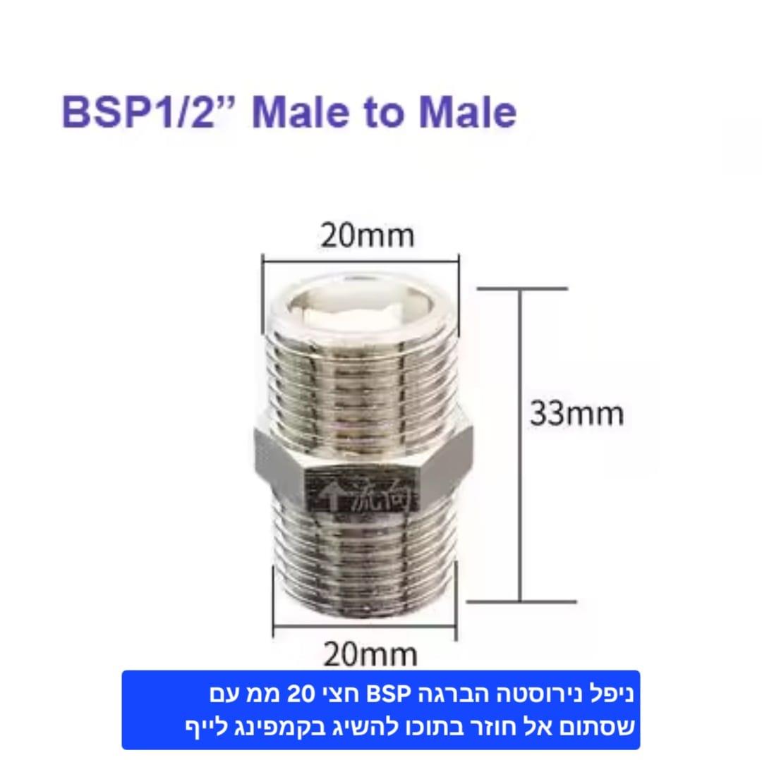 שסתום אל חזור חד כיווני נירוסטה ניפל הברגה 2\1 20 ממ זכר למערכות מים אוויר וגז קמפינג לייף