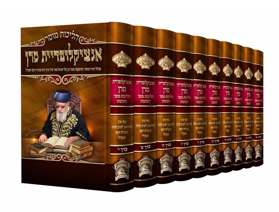 אנציקלופדיית מרן