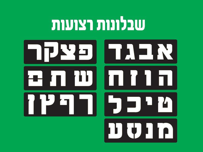 שבלונות אותיות א-ב רצועות דפוס בינוני