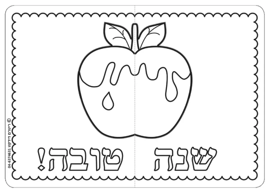 אגרת ברכה תפוח בדבש