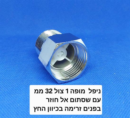  ניפל מופה 1 צול עם שסתום אל חזור חד כיווני זכר ונקבה לאבטחת מערכות מים אוויר וגז קמפינג לייף תיאור המוצר: שסתום אל-חזור קומפ