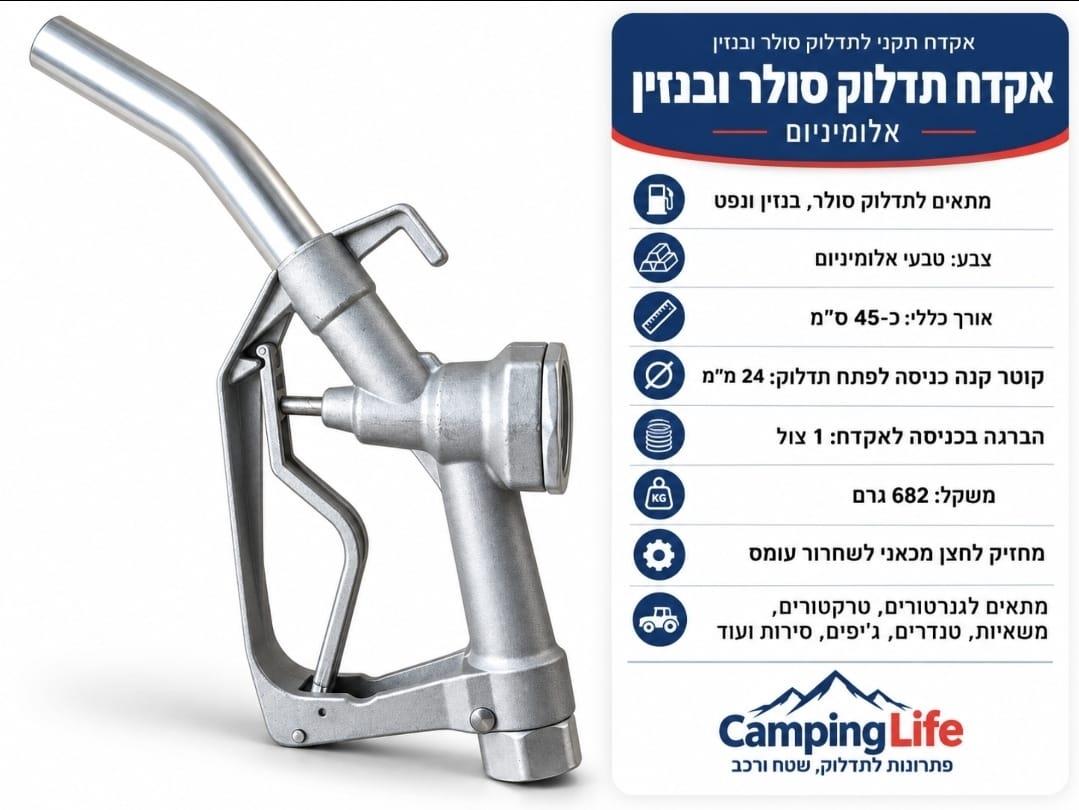 אקדח תדלוק סולר נפט ובנזין אלומיניום הברגה 1 צול נקבה קמפינג לייף