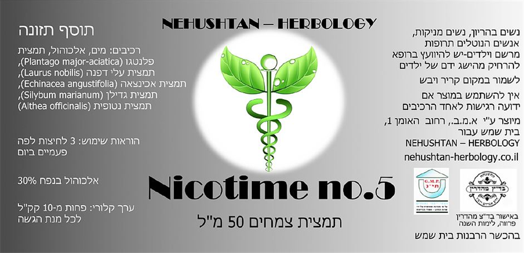 הפסקת עישון ושיקום Nicotime