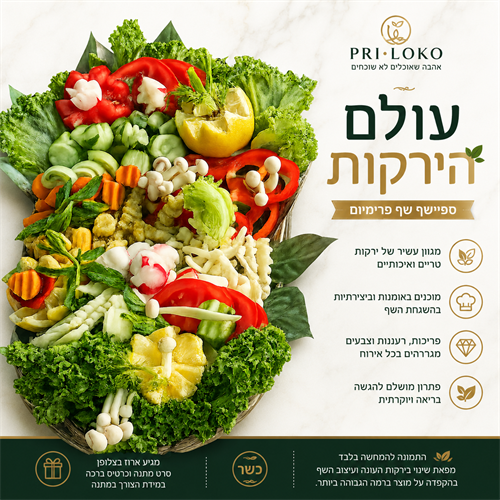 עולם הירקות