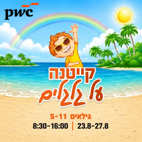 קייטנת קיץ PWC