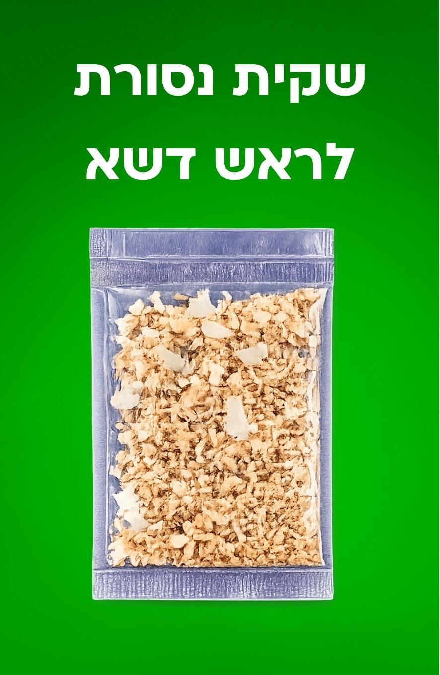 שקית נסורת לראש דשא