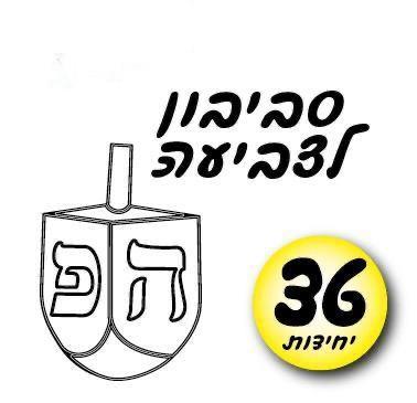 סביבון לצביעה