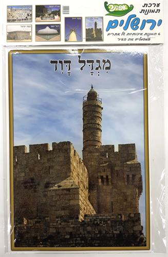 ערכת נושא מצולמת ירושלים