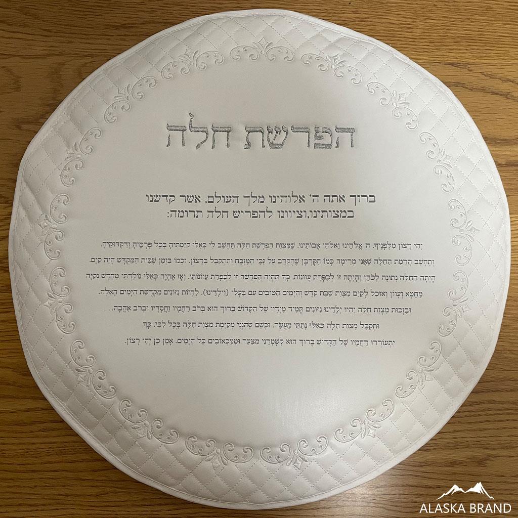 סט הפרשת חלה מהודר עם רקמה - 2 חלקים